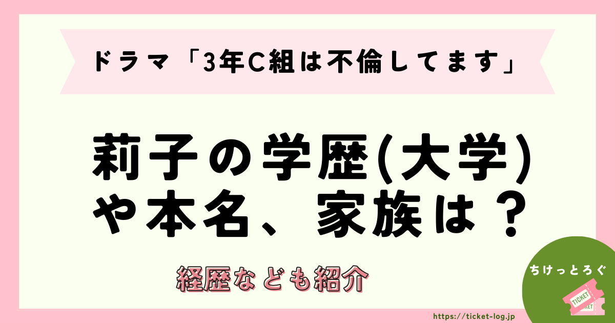 莉子(モデル)の学歴や本名は？経歴、家族なども徹底解説します！